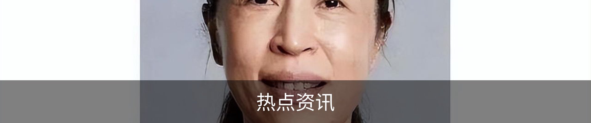 热点资讯
